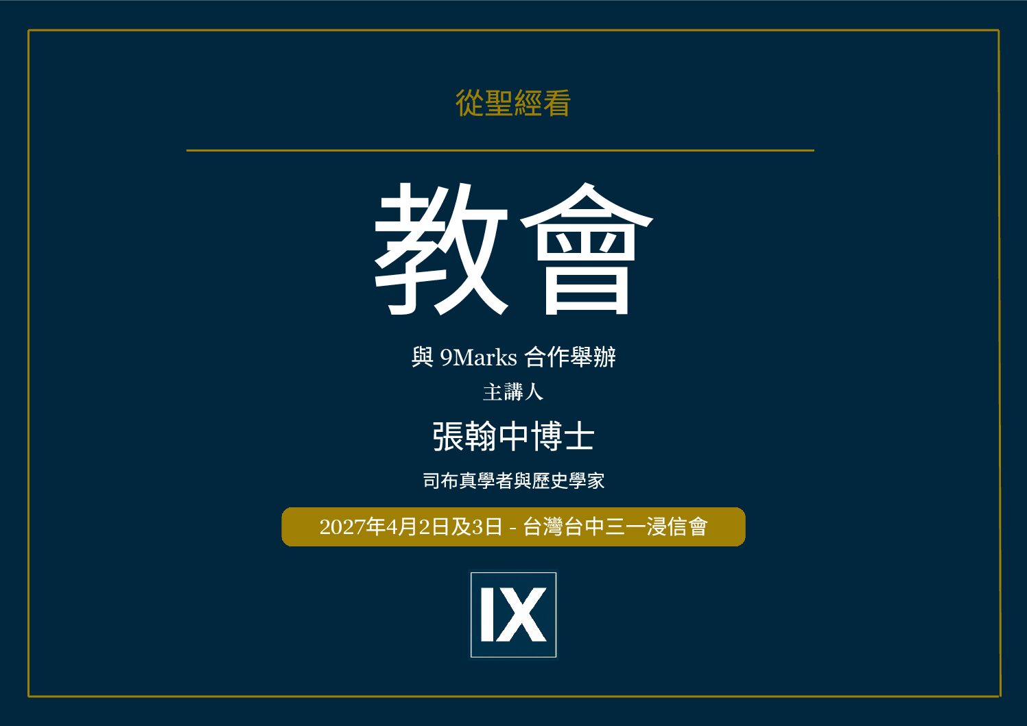 從聖經看教會