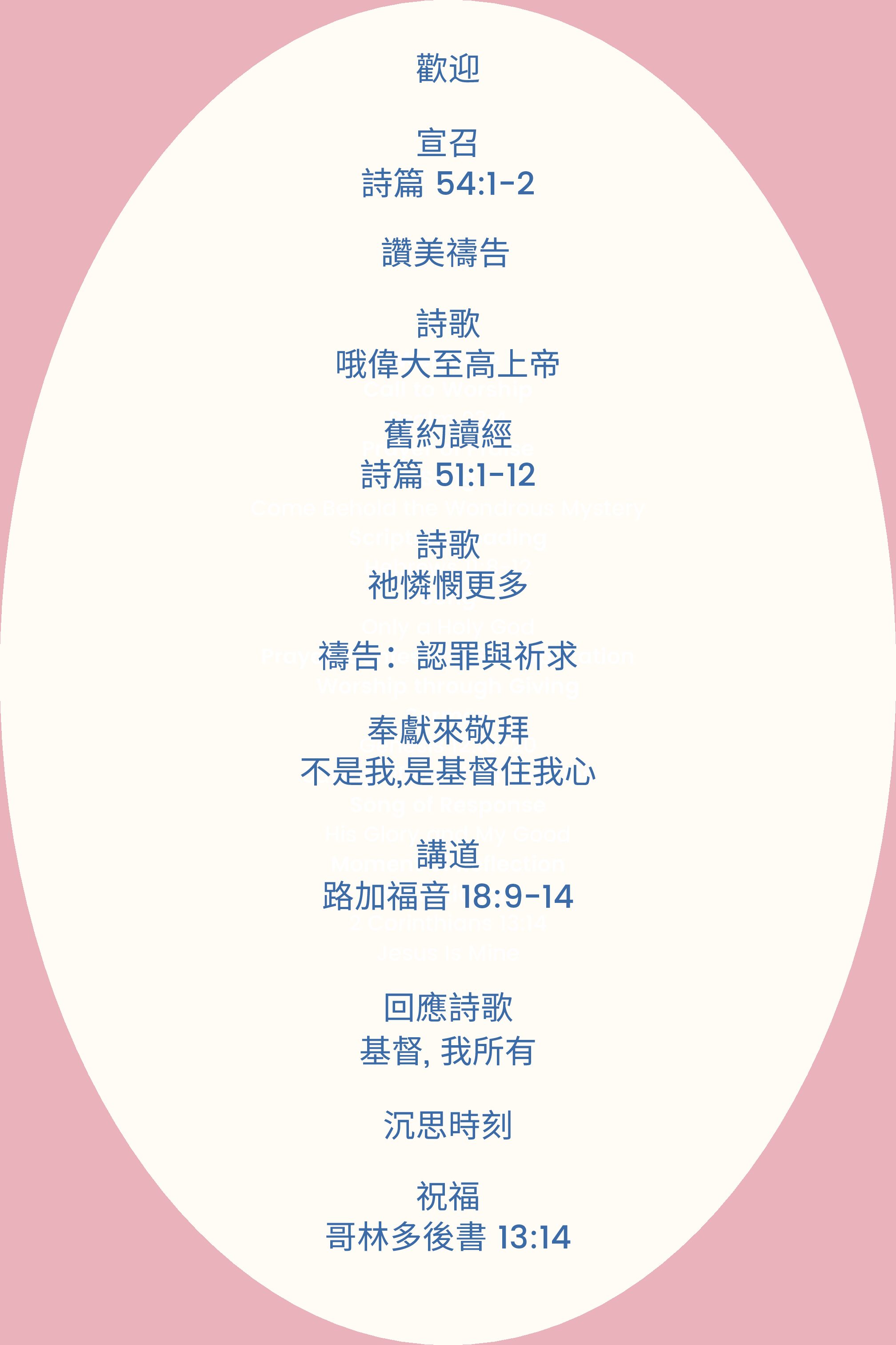 本週主日聚會（10月25日）將以中文進行！This Sunday’s Gathering (10.25.26) will be in Chinese!